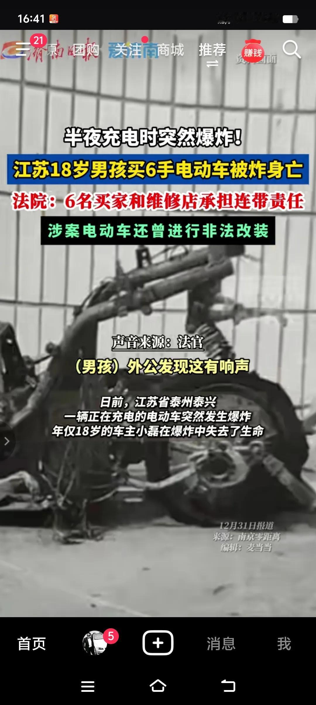 六手改装电动车6100元，在家充电发生爆炸，18岁车主被炸身亡。法院判决6名买家