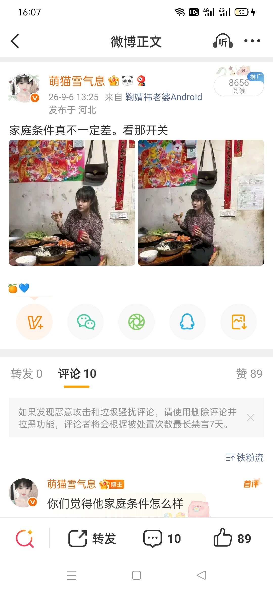 大眼终于要给我推流了，嘻嘻嘻 ​​​