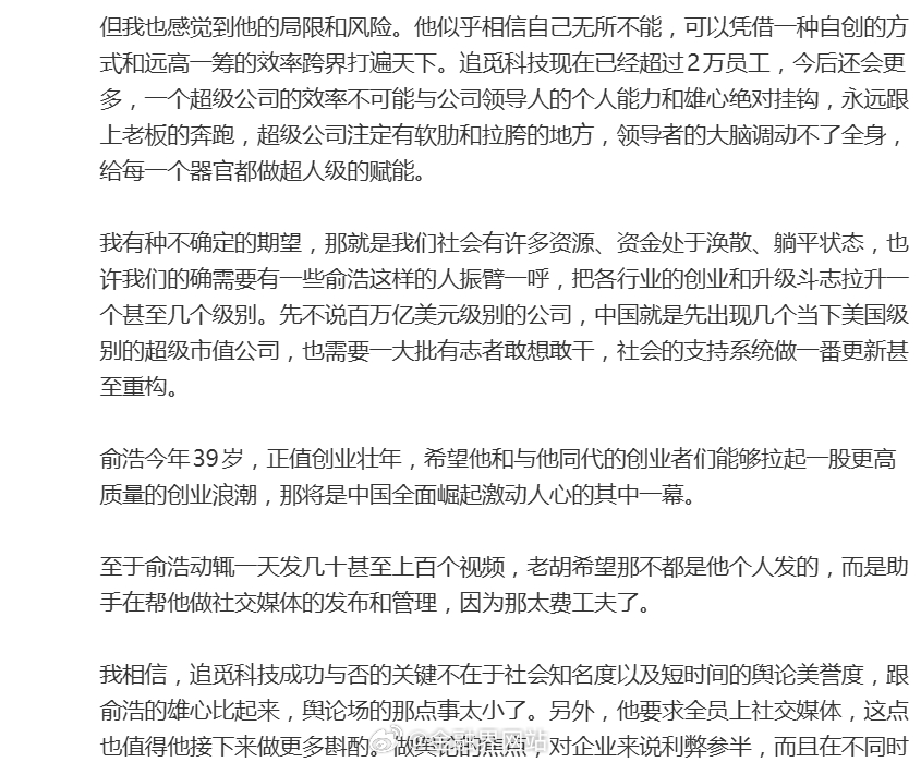 【胡锡进力挺“狂人”俞浩：张扬做事如果还能够成功，将为中国文化增添张力】 胡锡进