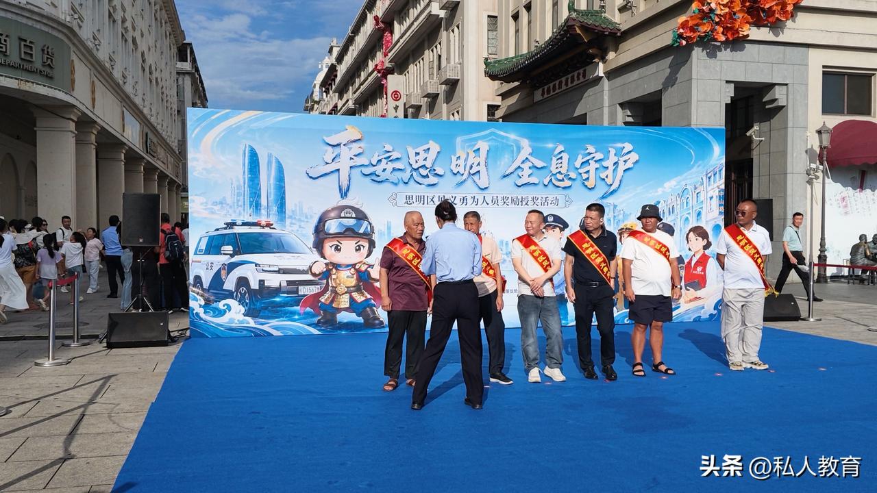 厦门市平安思明全息守护，思明区见义勇为人员授奖仪式现场，为这些为平安厦门默默奉献