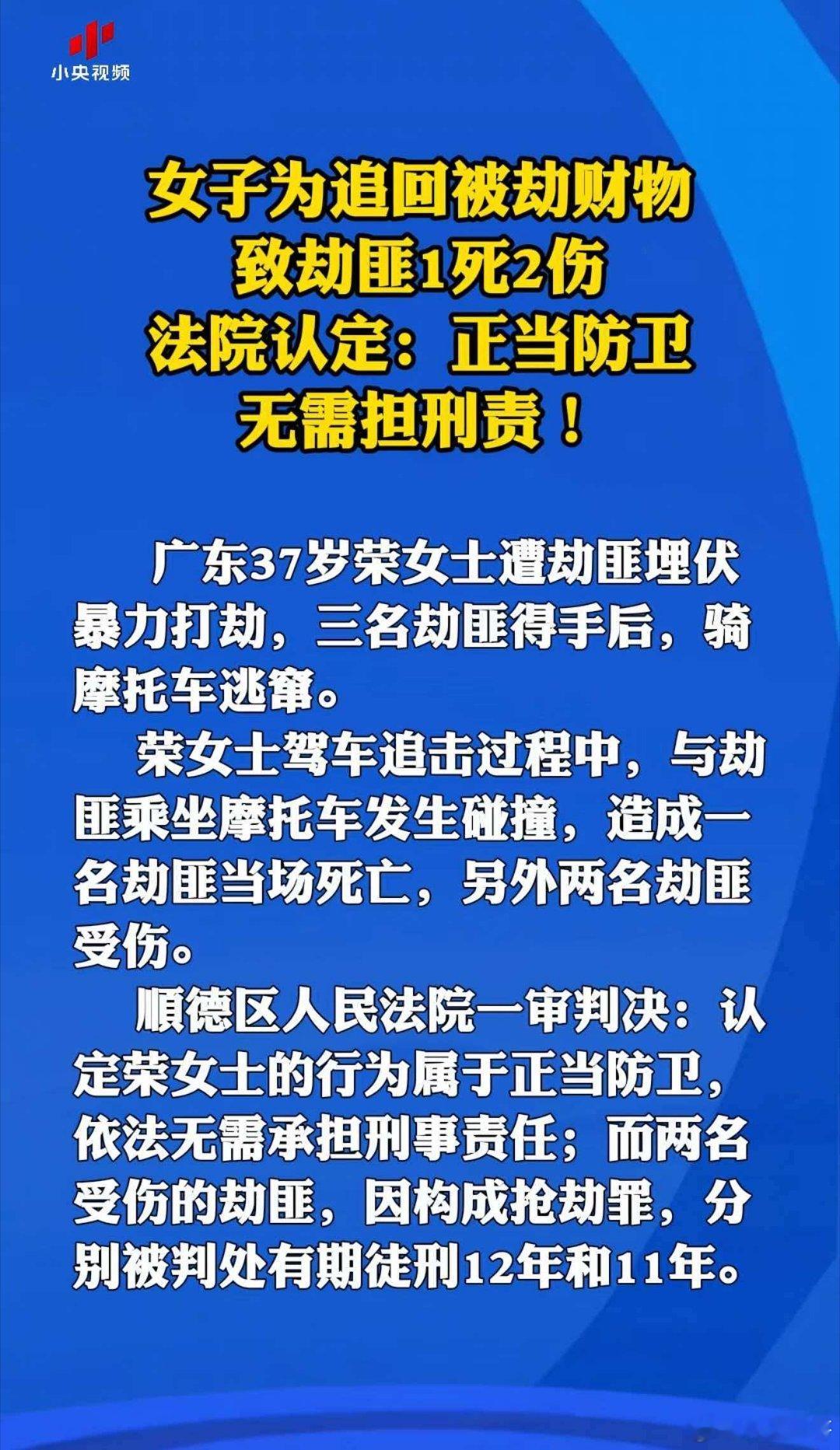 女子为追回被劫财物致劫匪1死2伤。法院认定：正当防卫无需担刑责！