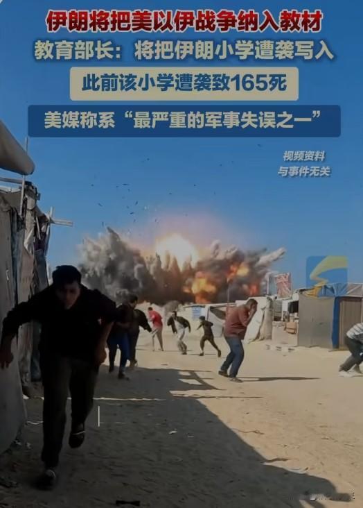 伊朗教育部宣布将把美以伊战争纳入教材。这个决定的深层含义是：伊朗正在把"战争记忆