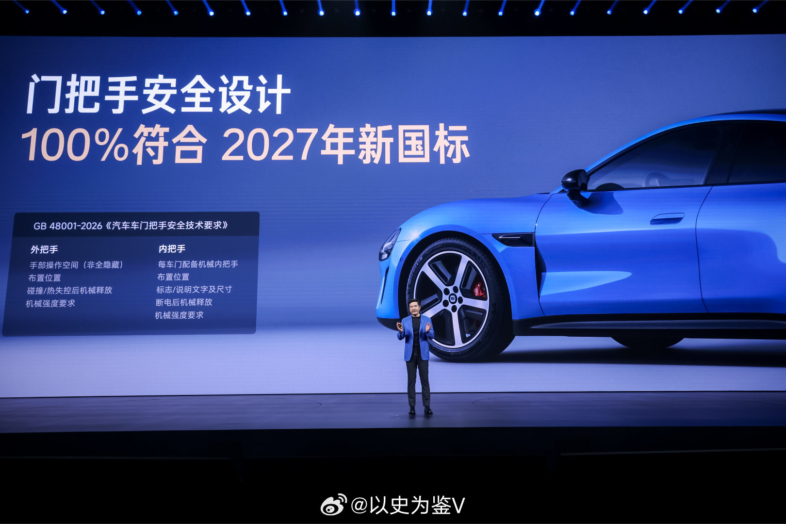 雷军称新SU7门把手完全符合新国标热知识：因为西方拉车门偷窃案太多，所以才发明了