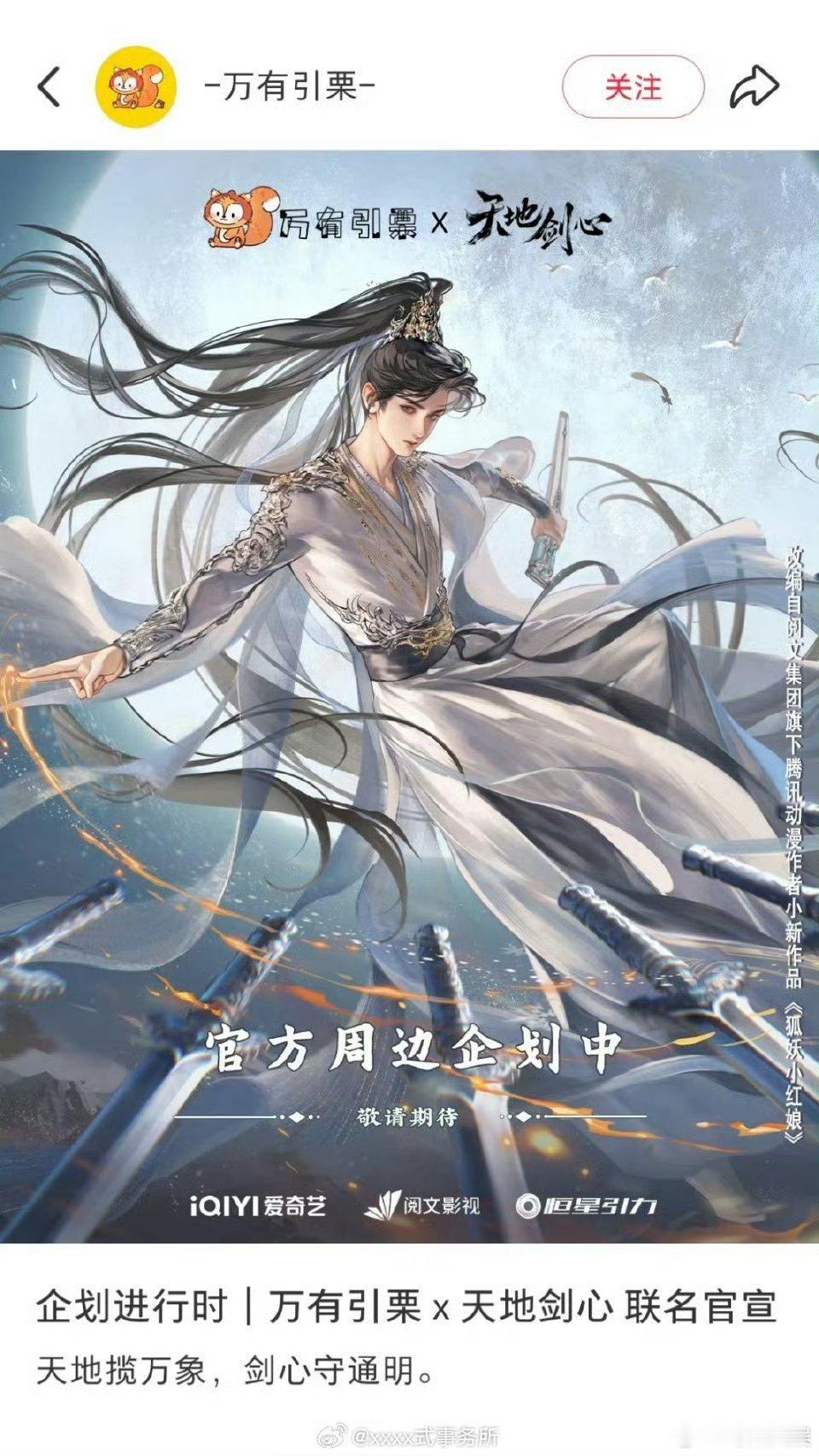 成毅天地剑心联名天地剑心联名成毅天地剑心联名，好棒， ​​​