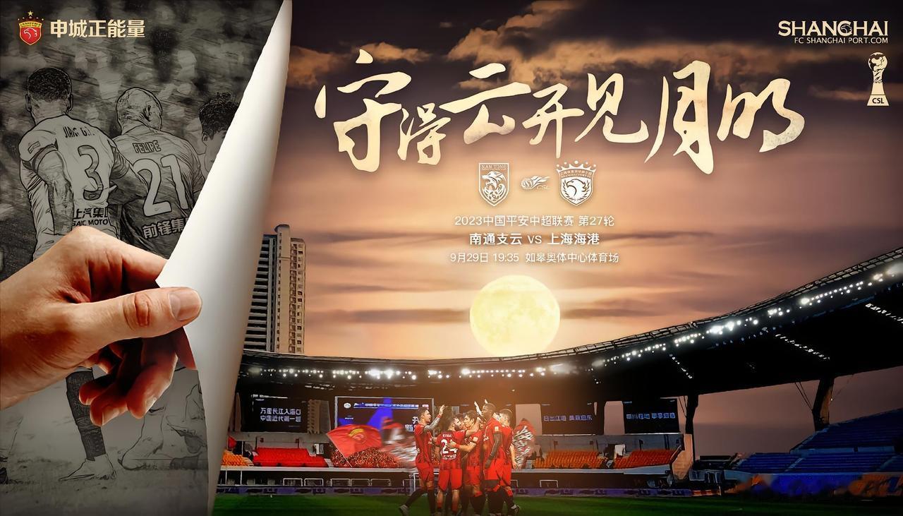 中超人情世故，上海海港或送南通支云3分，助其保级。
  现在积分榜上海海港仍有领