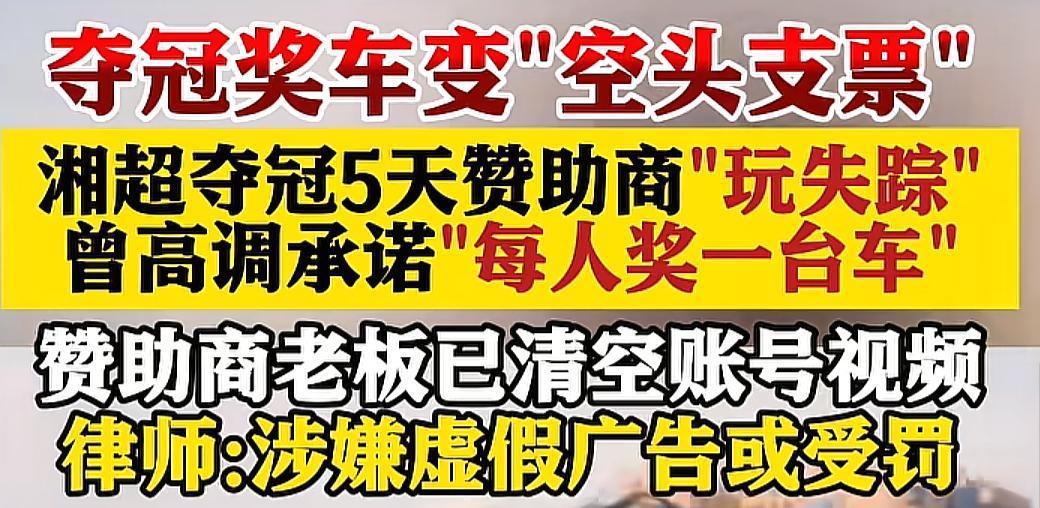 永州新兰集团董事长唐蕾女士未兑现每人奖励一台车的承诺，而且还清空社媒账号被公众质