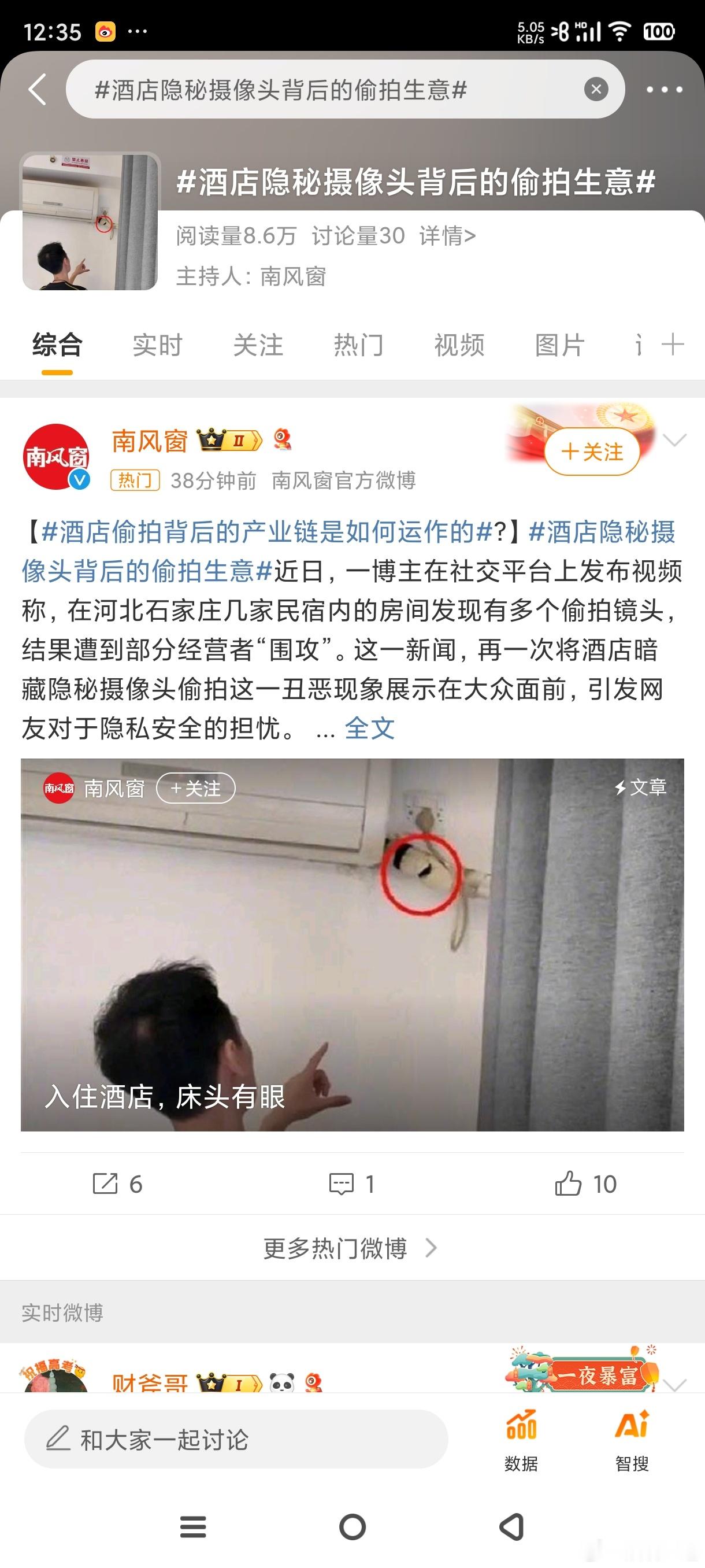之前就有人爆料，偷拍的生意会比酒店营业收入高#酒店隐秘摄像头背后的偷拍生意# ​