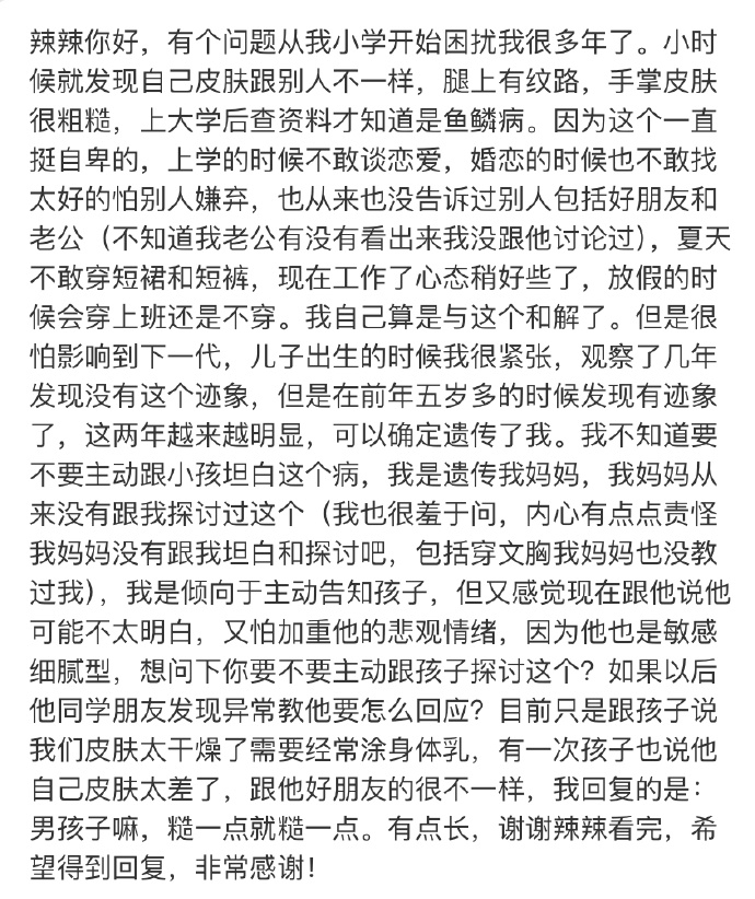 【点赞在47，虽没超50，我仍来分享我的想法】➡️网页链接【我有鱼鳞病，与这个病