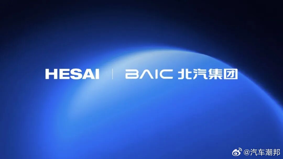 哇塞！禾赛科技太牛啦，ATX 焕新版被北汽好几款车看中定点。它家激光雷达超火成爆