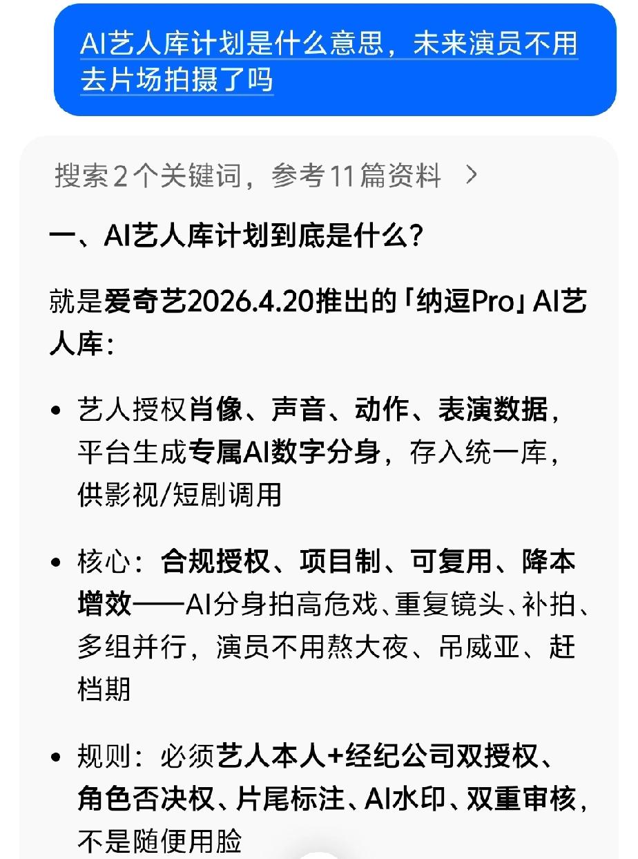 4月20日，爱奇艺CEO龚宇突然称已经有一百多位艺人签约了AI艺人库计划，意思就
