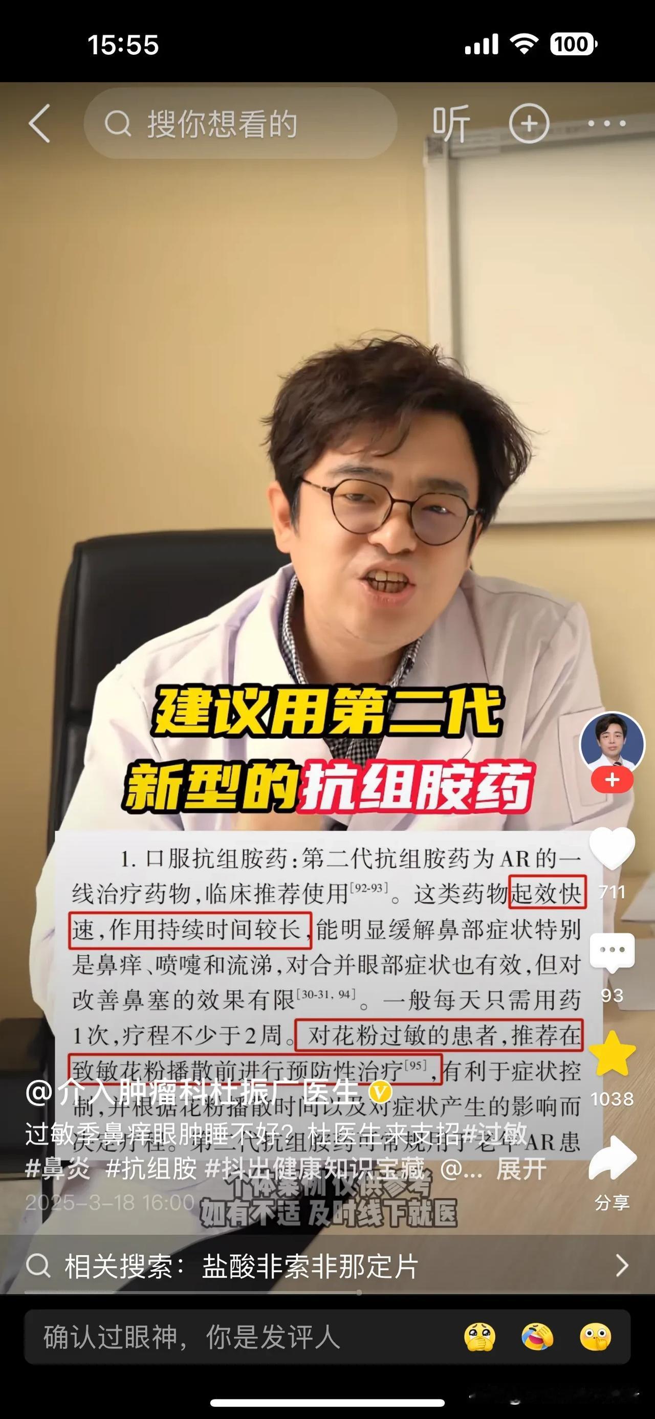 过敏性鼻炎是北方的地区病还是全国性的？辽宁的医生也来科普了，杜医生说他们医院过敏