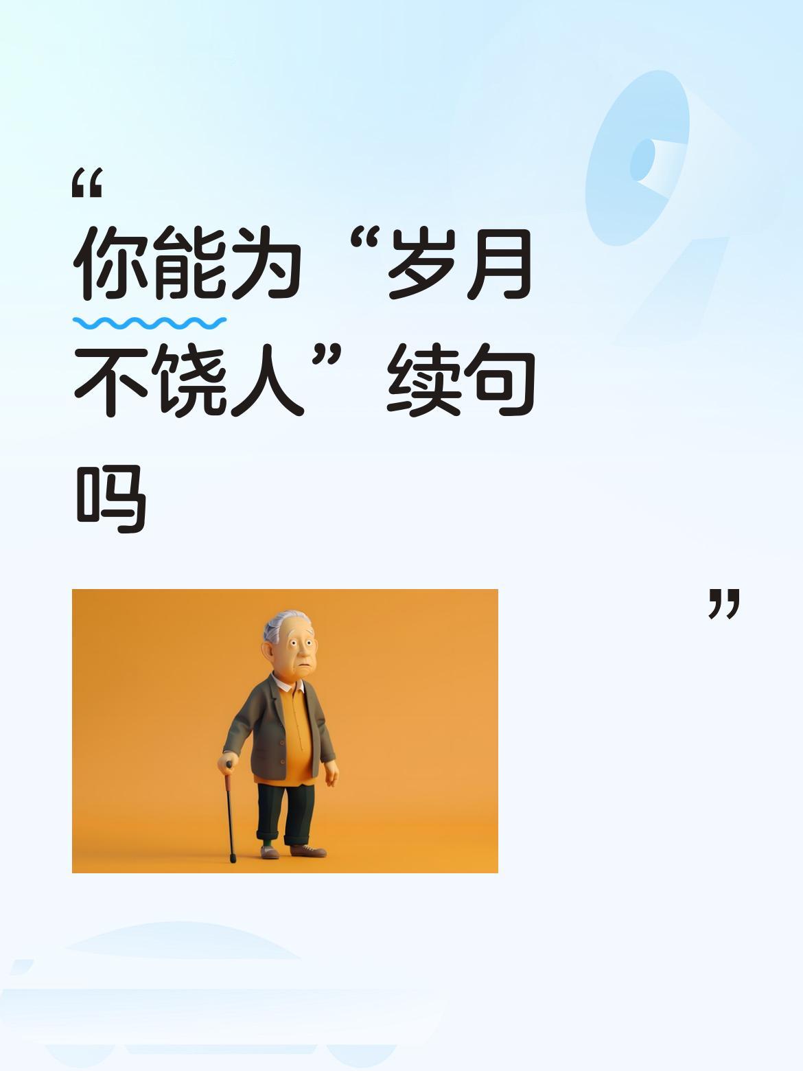岁月不饶人，青春似梦尘。
曾经我也是个天不怕地不怕的少年，熬夜蹦迪不在话下。可如