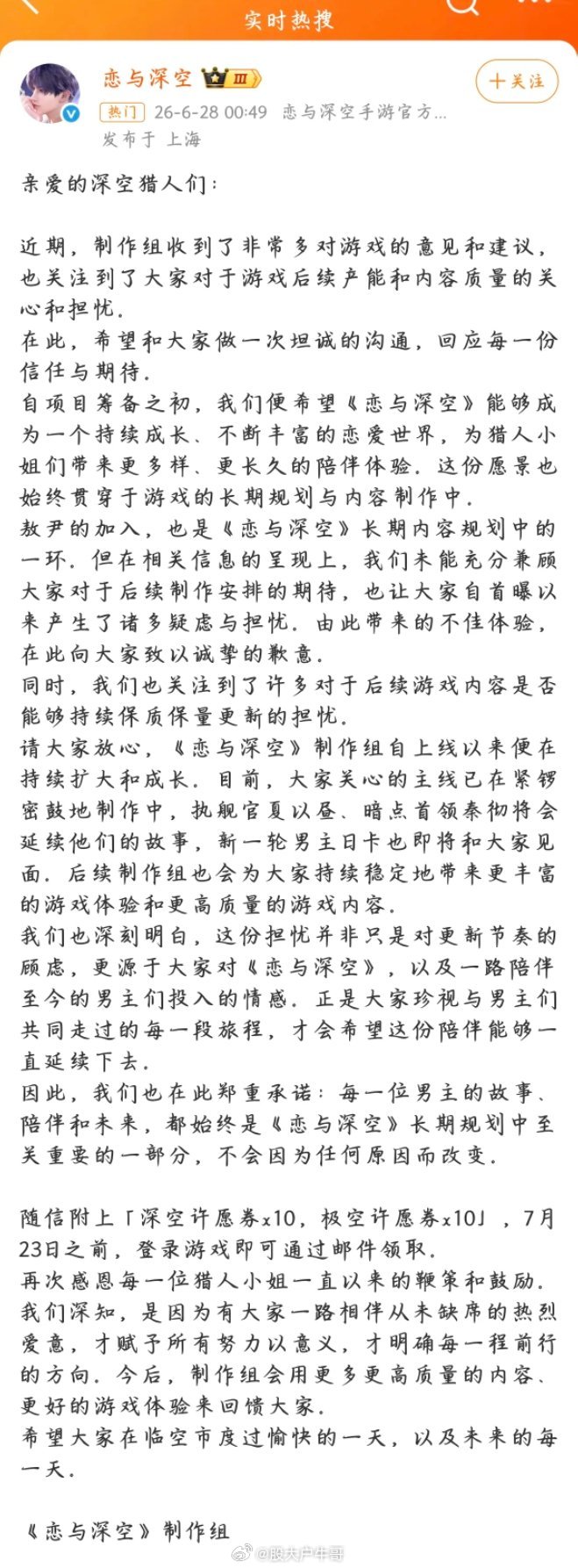 一纸致歉加二十抽，恋与深空为何难消玩家不满？恋与深空深夜发布长文回应争议，送出2