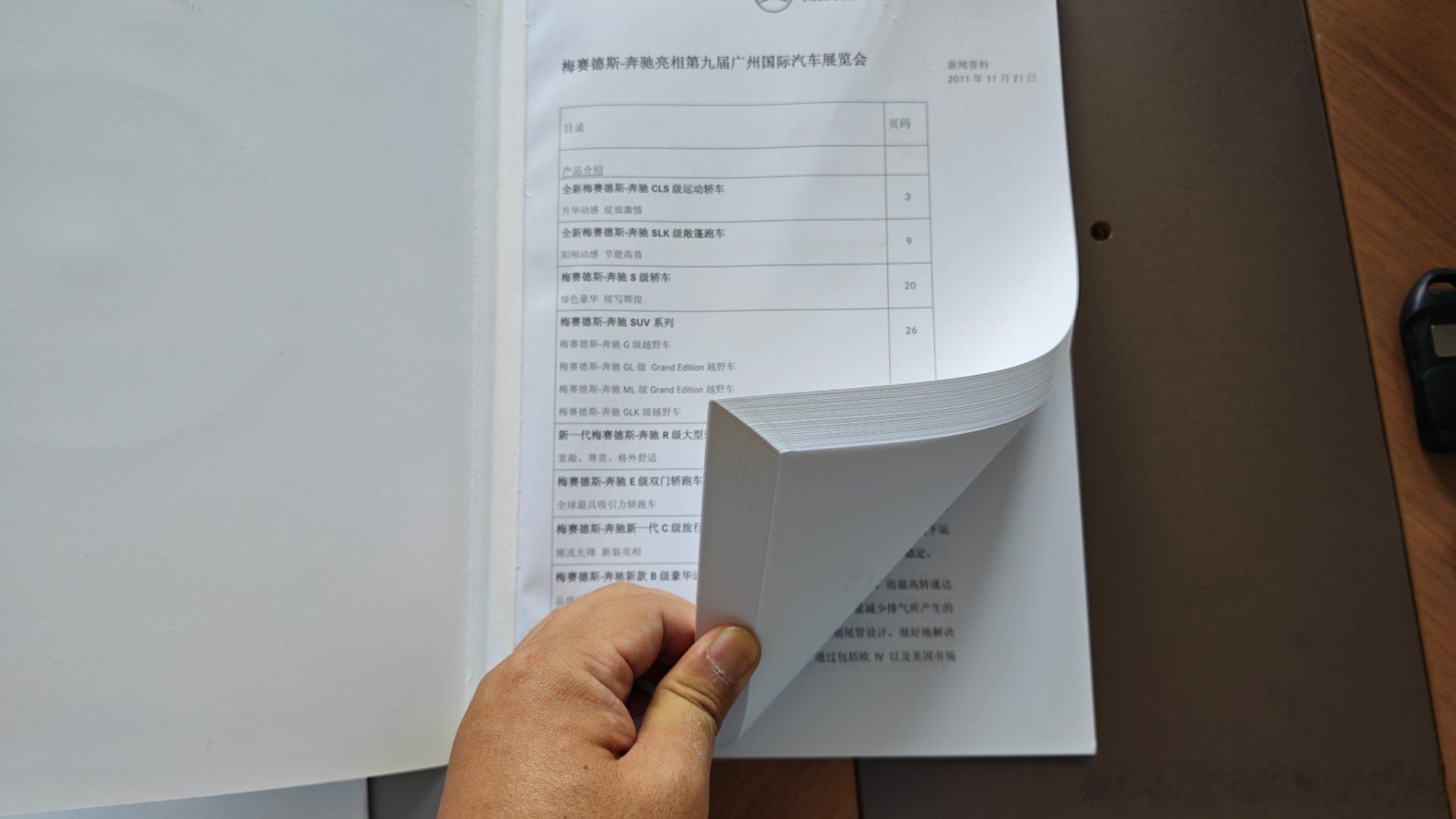 翻出来一份2011年北京车展奔驰的媒体资料。那时候还是实体信息时代，要把新闻稿打