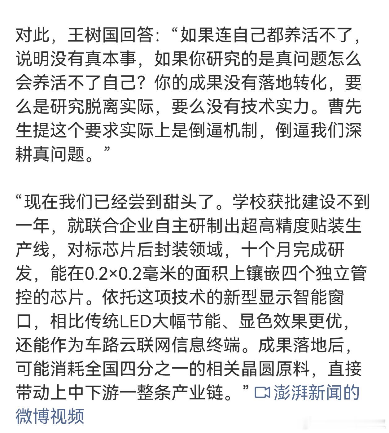 王树国谈福耀科大各院系要自负盈亏   只是有人出来说几句人话，正常的话，就招来一