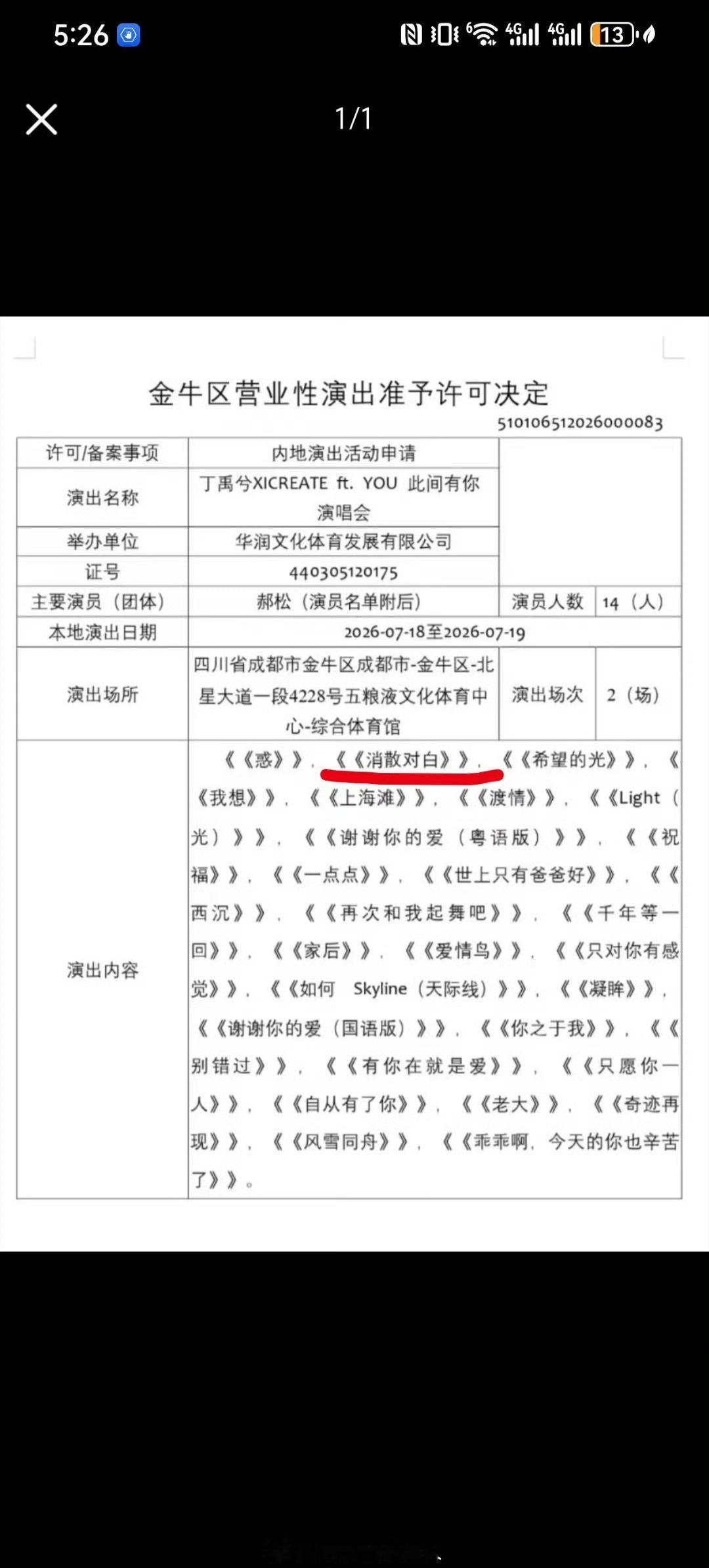 丁禹兮演唱会对我太友好了丁禹兮演唱会歌单对我太友好了 