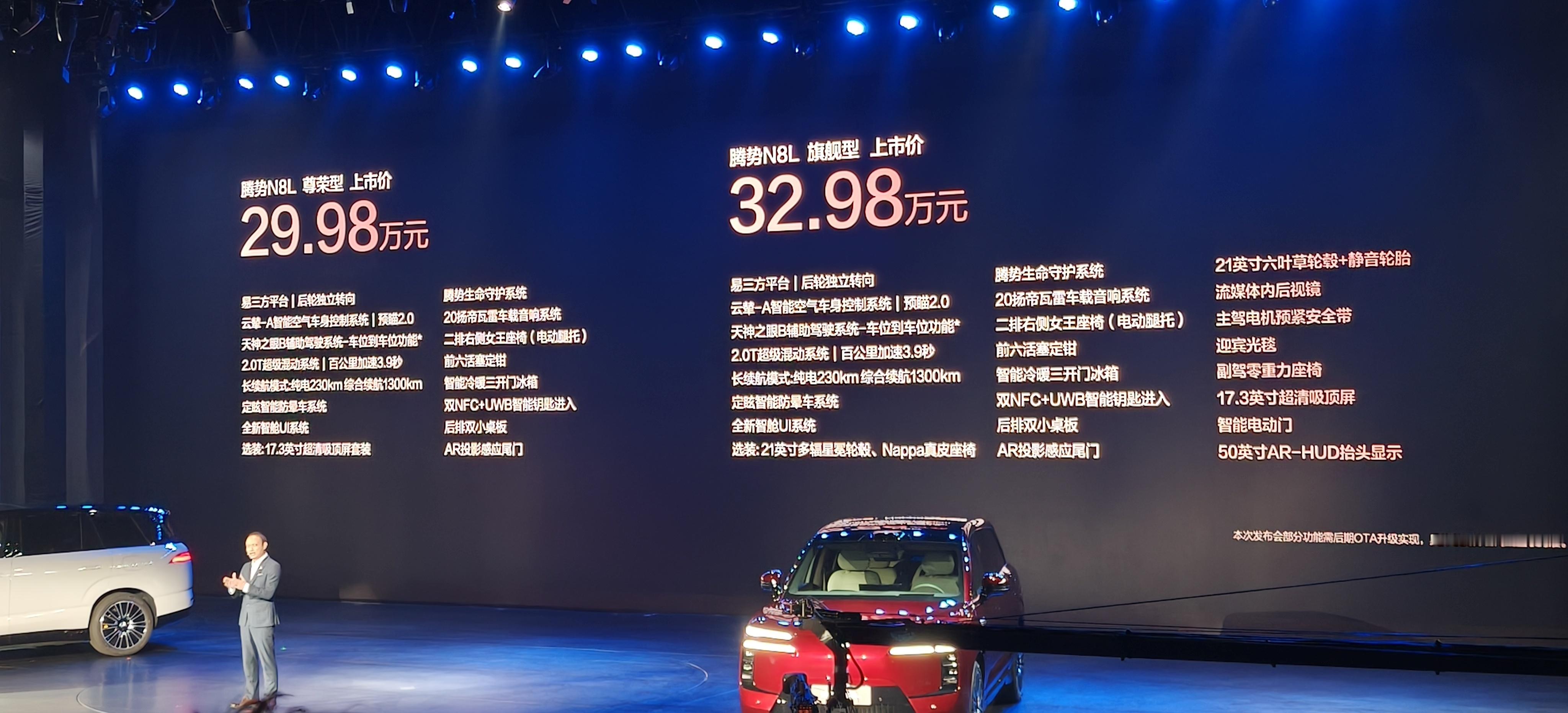 腾势N8L：尊荣型：29.98万，旗舰型：32.98万。购置税差额补贴最高1.5