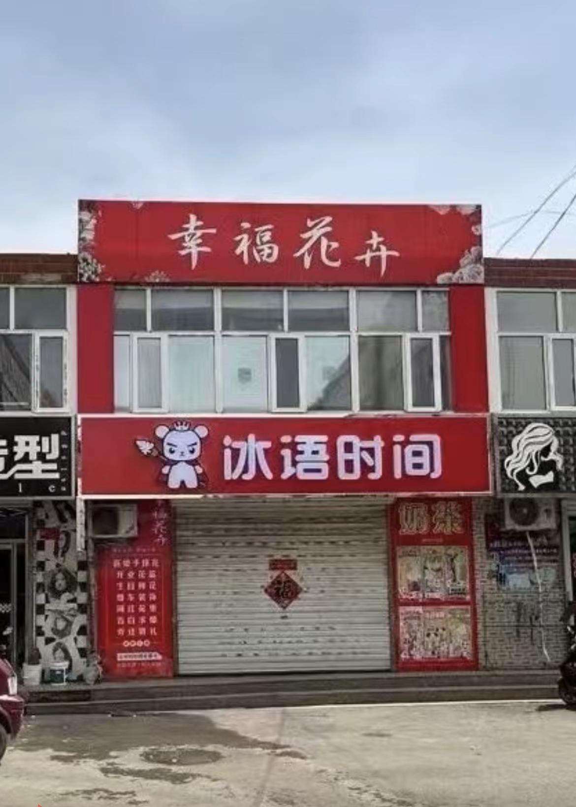 🔥 龙关镇黄金铺面｜诚寻合作伙伴！ 🔥📍 位置：商业街福禄小区对面（原冰语