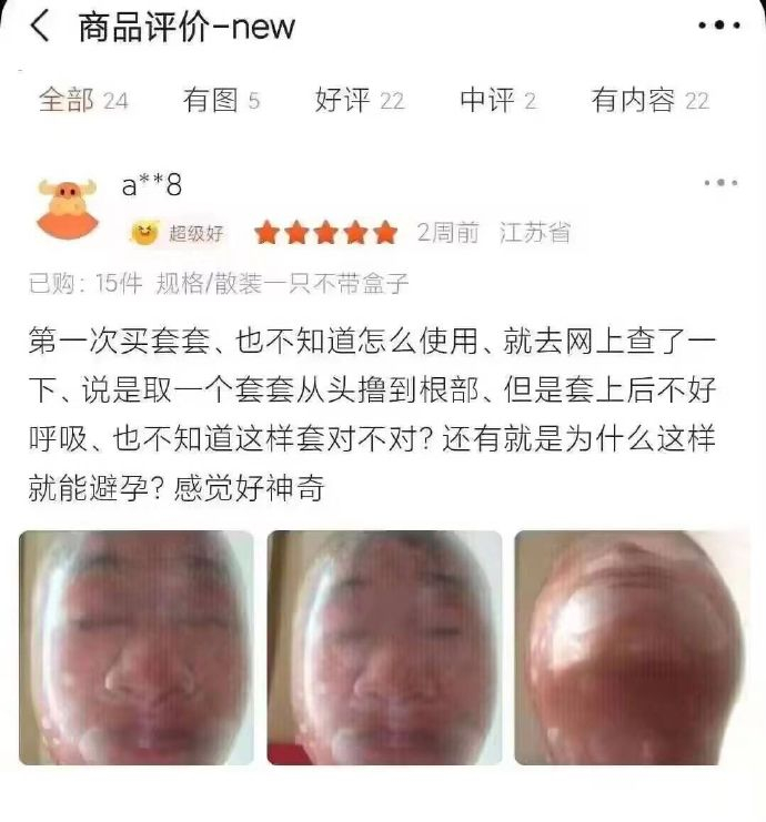 第一次买套套？ 