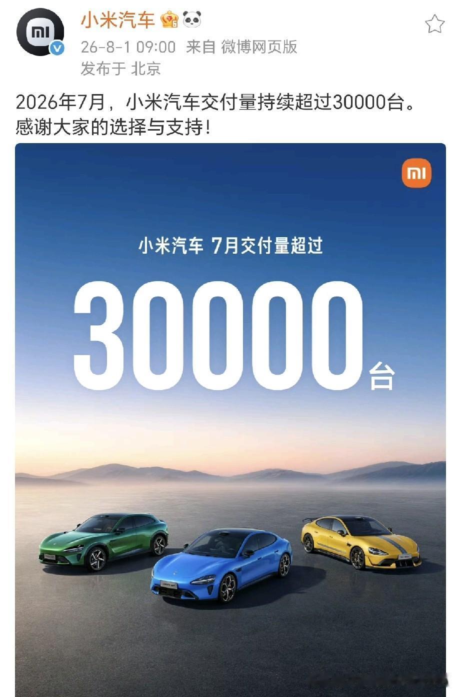 小米汽车7月持续超3万台！
如果我没记错的话，这是第四个持续超3万台了吧！
车圈