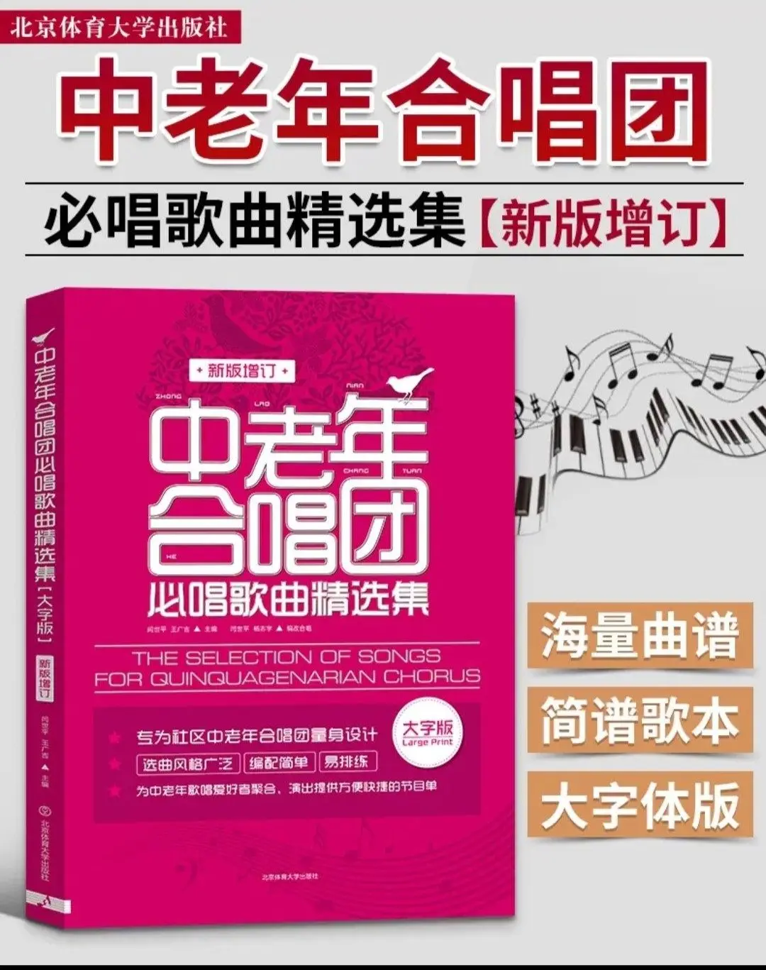 中老年合唱团必唱歌曲精选集合唱作品大字版中老年合唱歌曲集