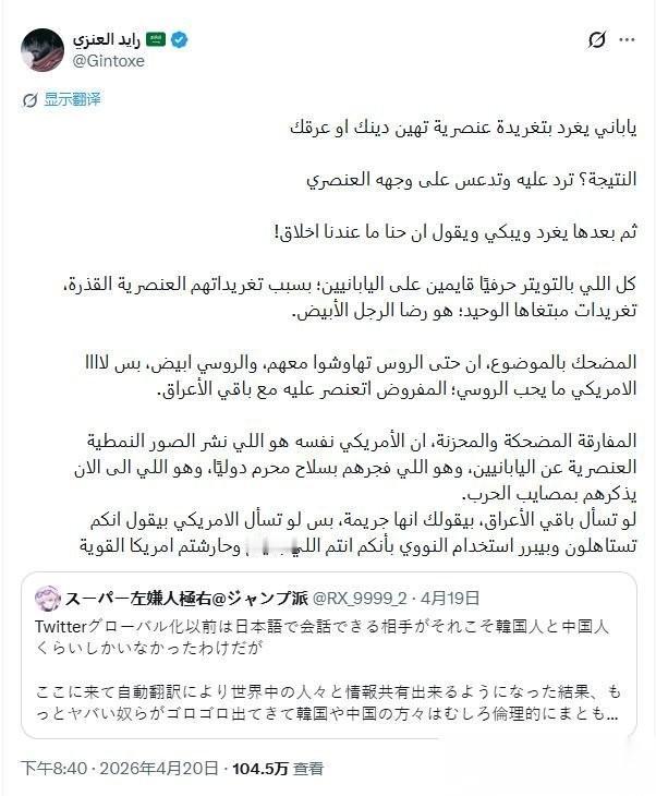 一位沙特网友在社交媒体发了一个批判日本人在社交媒体胡作非为的推文，大概意思是说：