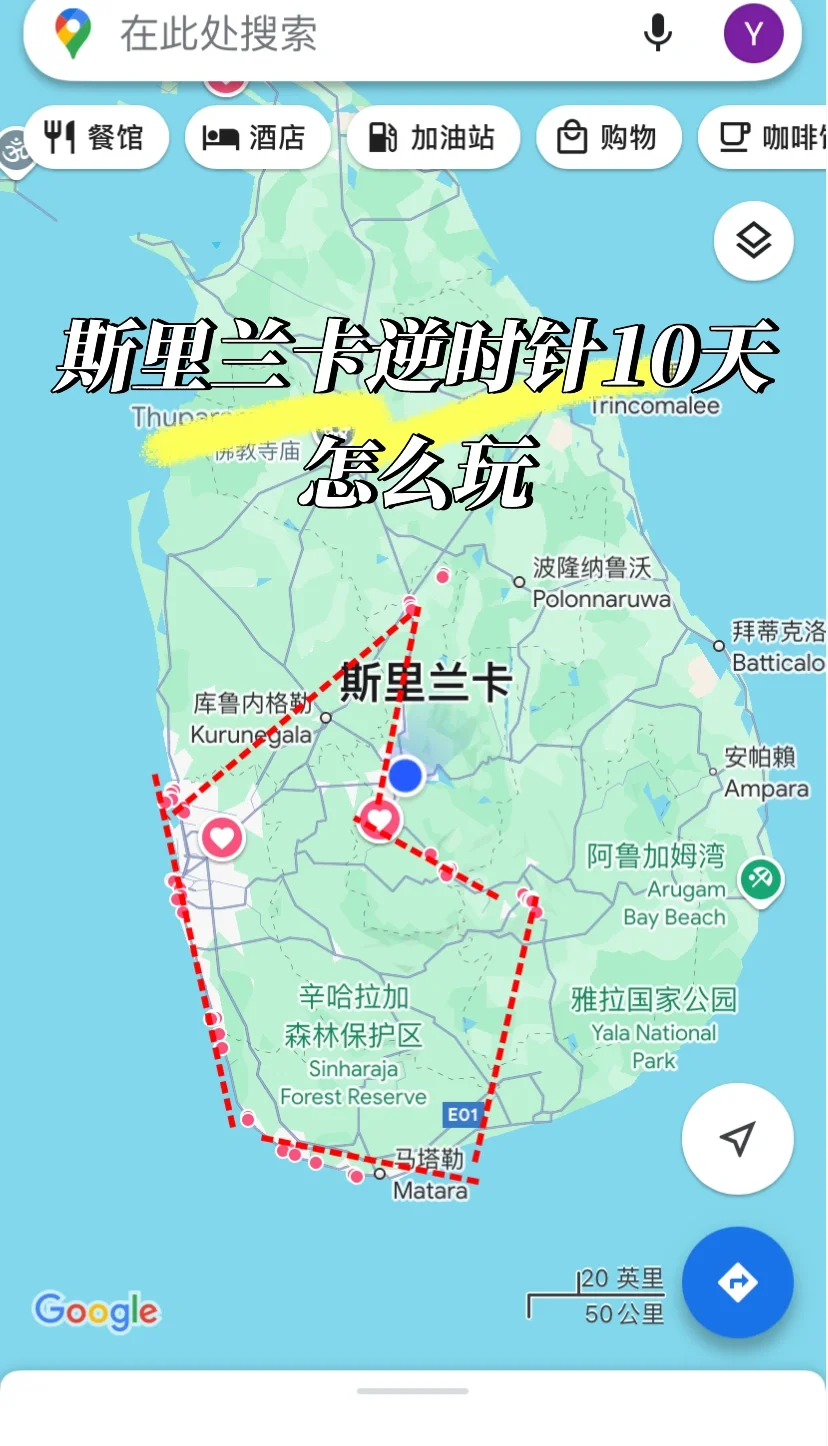 斯里兰卡10天自由行怎么玩