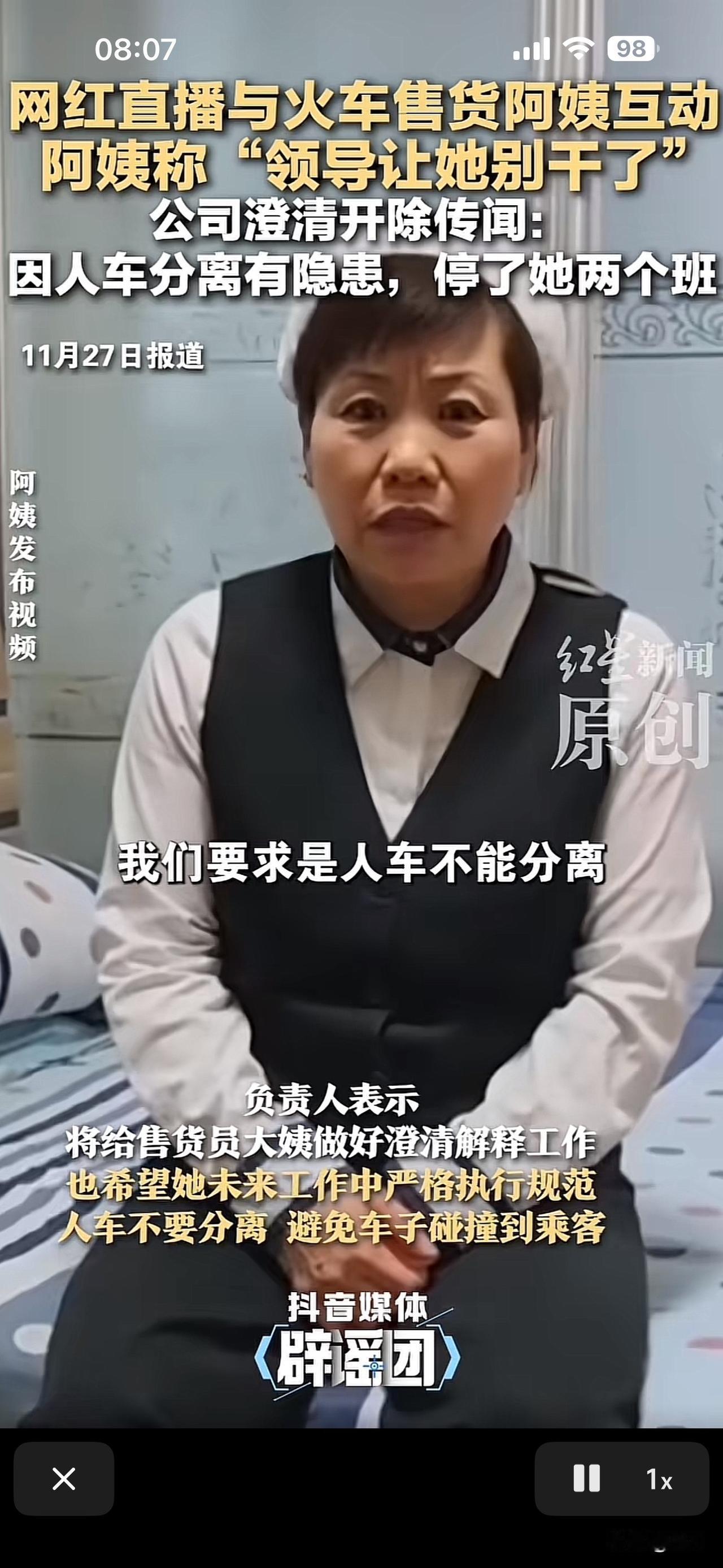 近期小编发现，在东北某列车上，售货员和某网红互动。被称“有损形象”被辞退。阿姨称