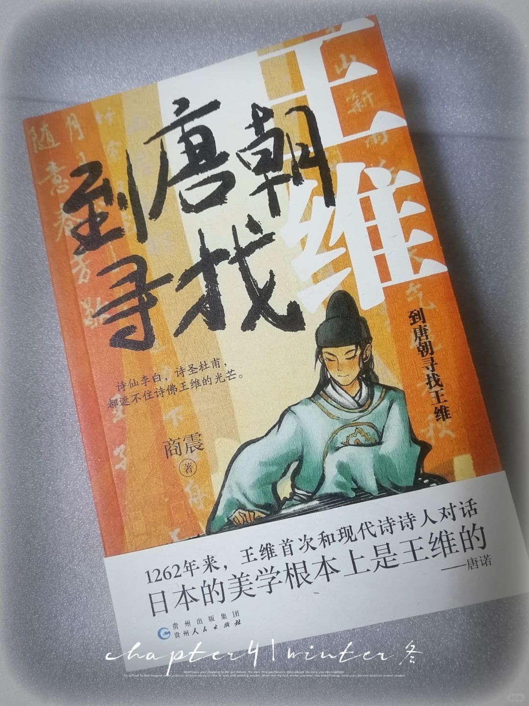 诗仙李白，诗圣杜甫都遮不住诗佛王维的光芒