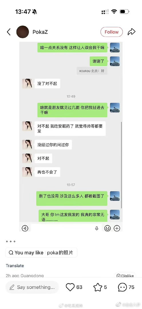 到底什么是真的！（手动咆哮）司晓迪吃安眠药 司晓迪爆料截图被指造假