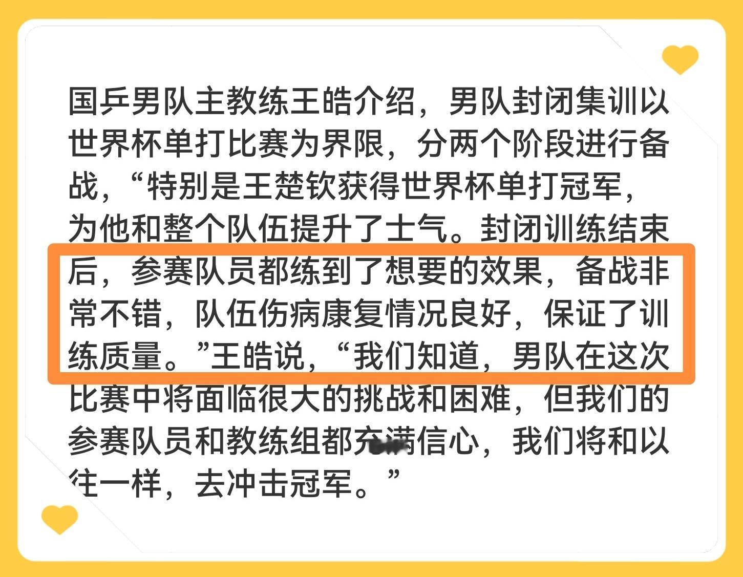 安宰贤说中国男团不在最好状态 这话怕不是说反了。我们的主教练可是明确表态：“参赛