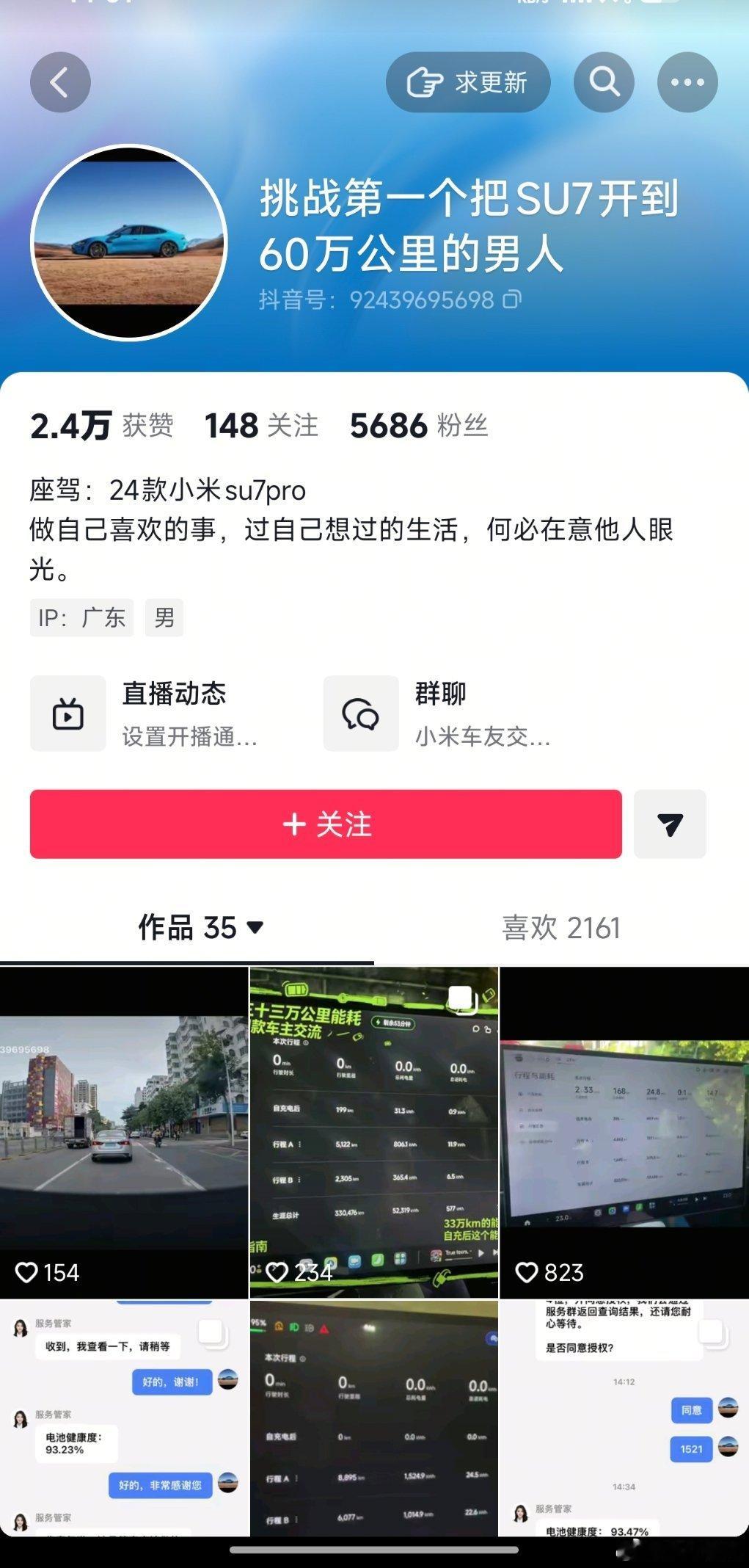 质疑小米SU7有没有一台超过10万公里时，是理直气壮。当有人晒图打脸的时，依旧可