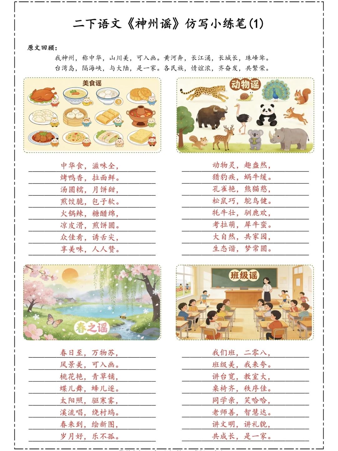 二年级语文下册，第三单元《神州谣》《传统节日》仿写小练笔，收藏参考学习二年级语文