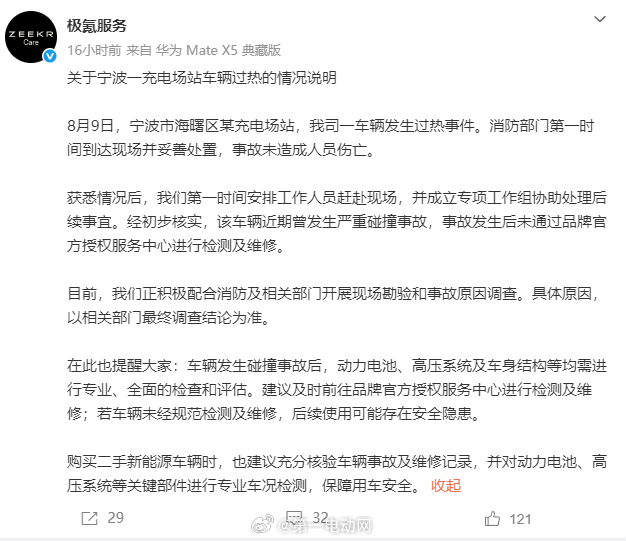 极氪起火车发生事故未在官方维修 这个事情看到大致的信息是一辆极氪7X在充电时发生
