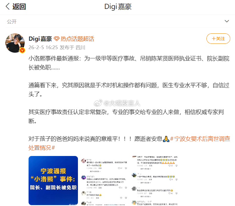 宁波女婴术后离世调查处置情况    家属可以拿着卫健委的责任认定，去法院起诉了，