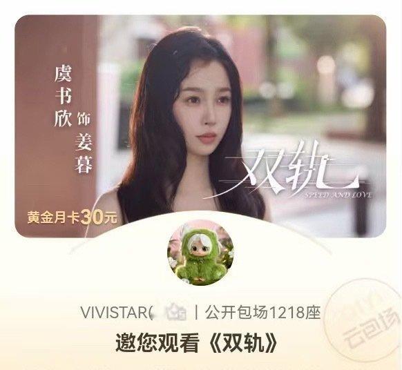 原来是因为杜华给虞书欣新剧包了1218座，只给王一博综艺包200座，所以吵起来了