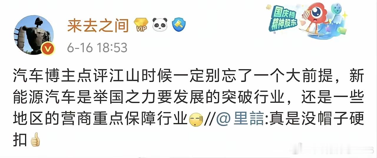 夹总：新能源汽车是举国发展的突破行业，还是一些地区的营商重点保障行业…… ​​​