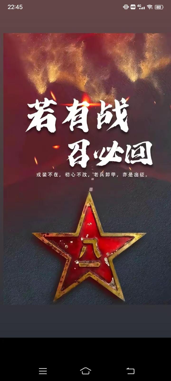 时刻准备着 若有战召必回