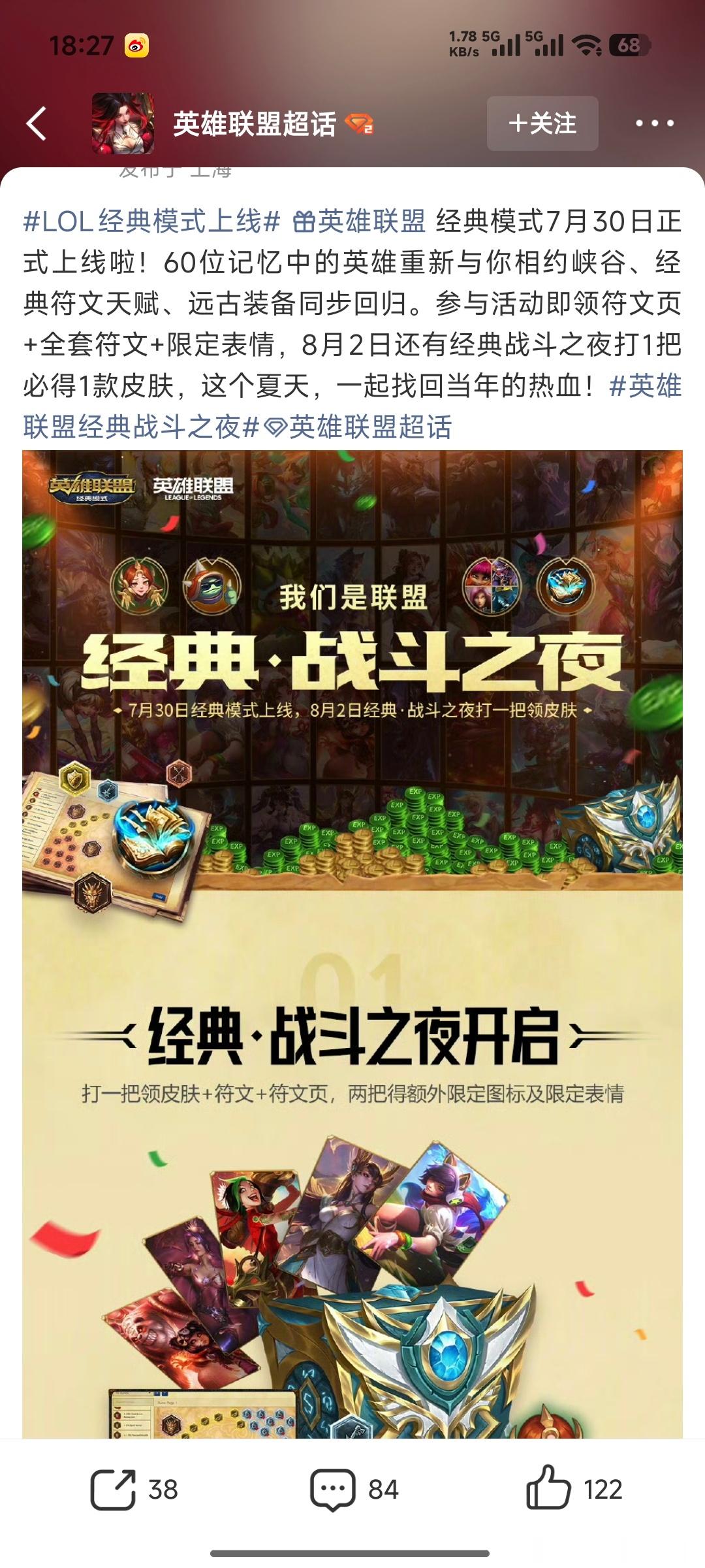 英雄联盟经典模式上线英雄联盟经典模式随26.15版本7月30日正式开启！不用额外