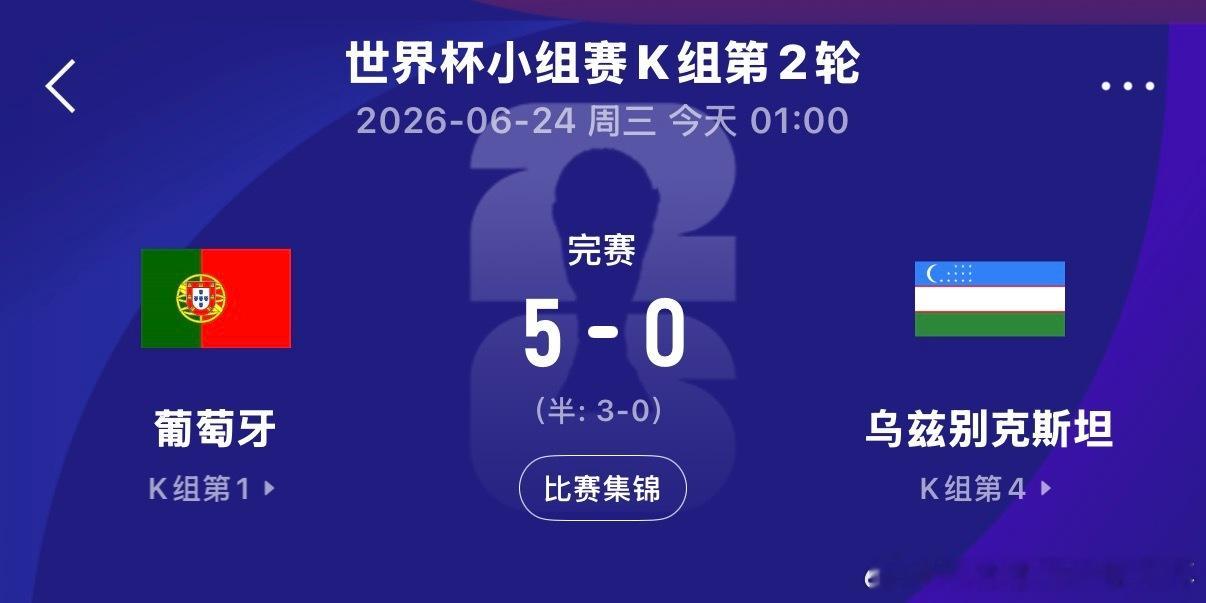 葡萄牙与乌兹别克斯坦在休斯顿体育场展开角逐，本场主裁判为贾耶德(摩洛哥)。上半场