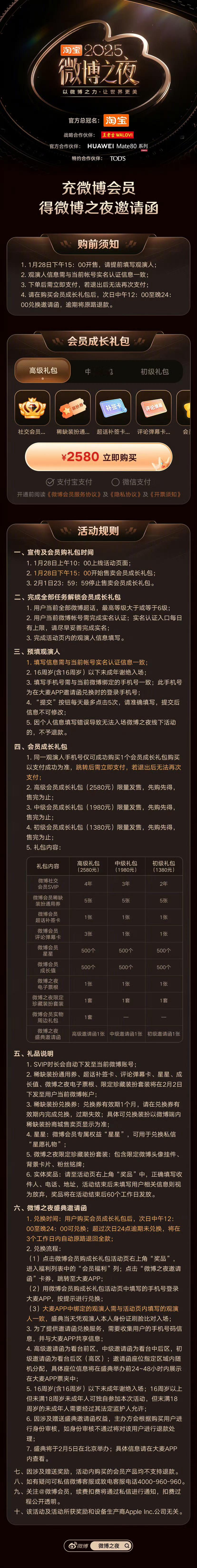 微博之夜的乐子来了，微博自己卖票还都卖的很便宜，那些正主去不了又囤了很多张门票指
