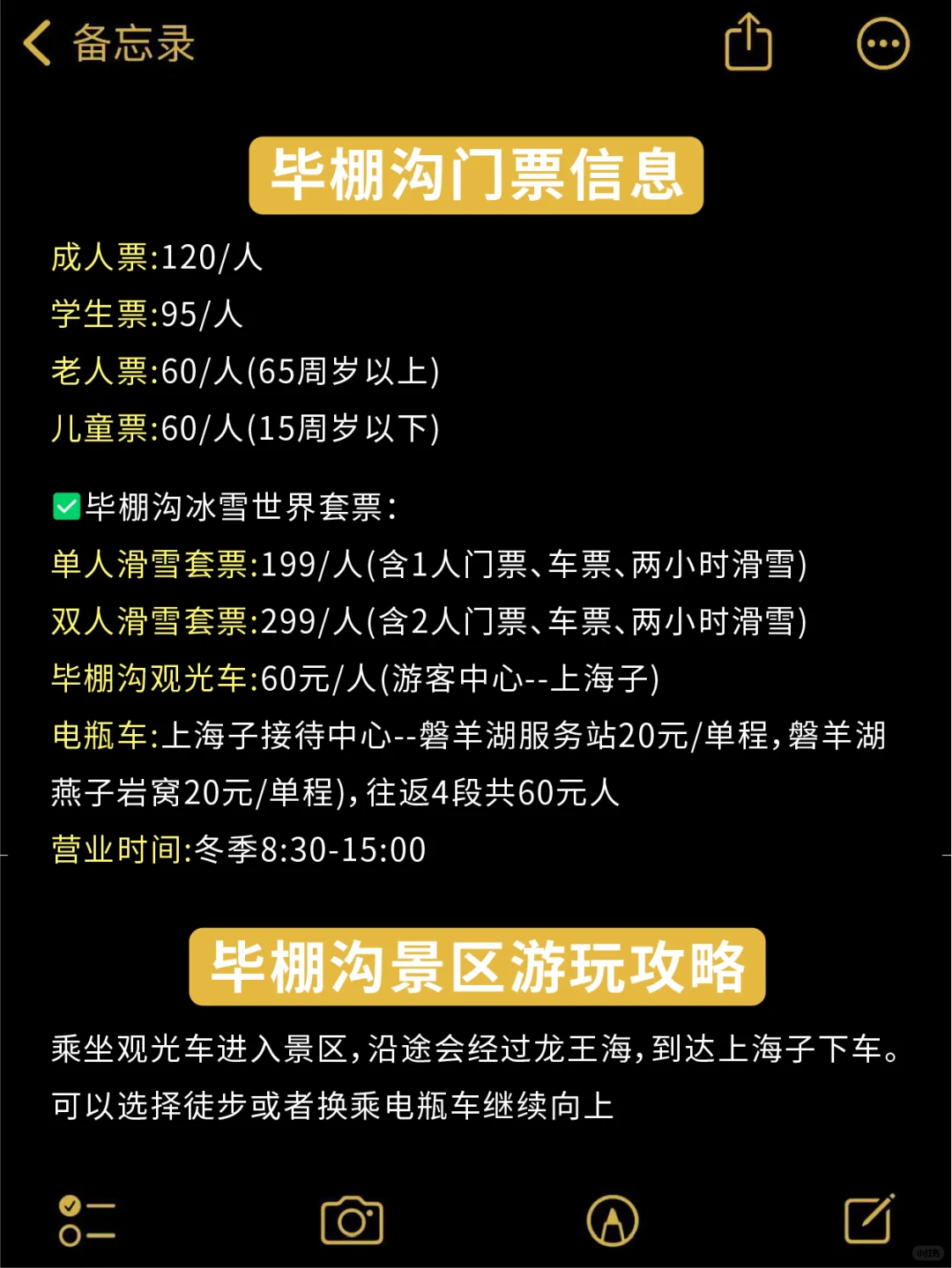 刚从毕棚沟回！！我踩过的雷🚨大家别踩了