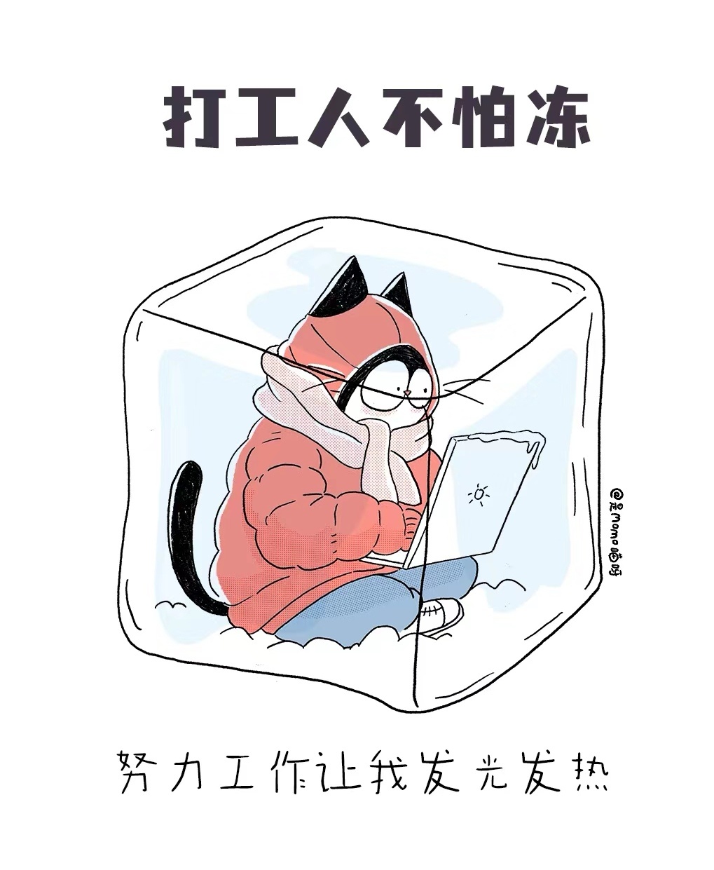 马上进三九天了，有点害怕啊🥶春天快来吧～ 