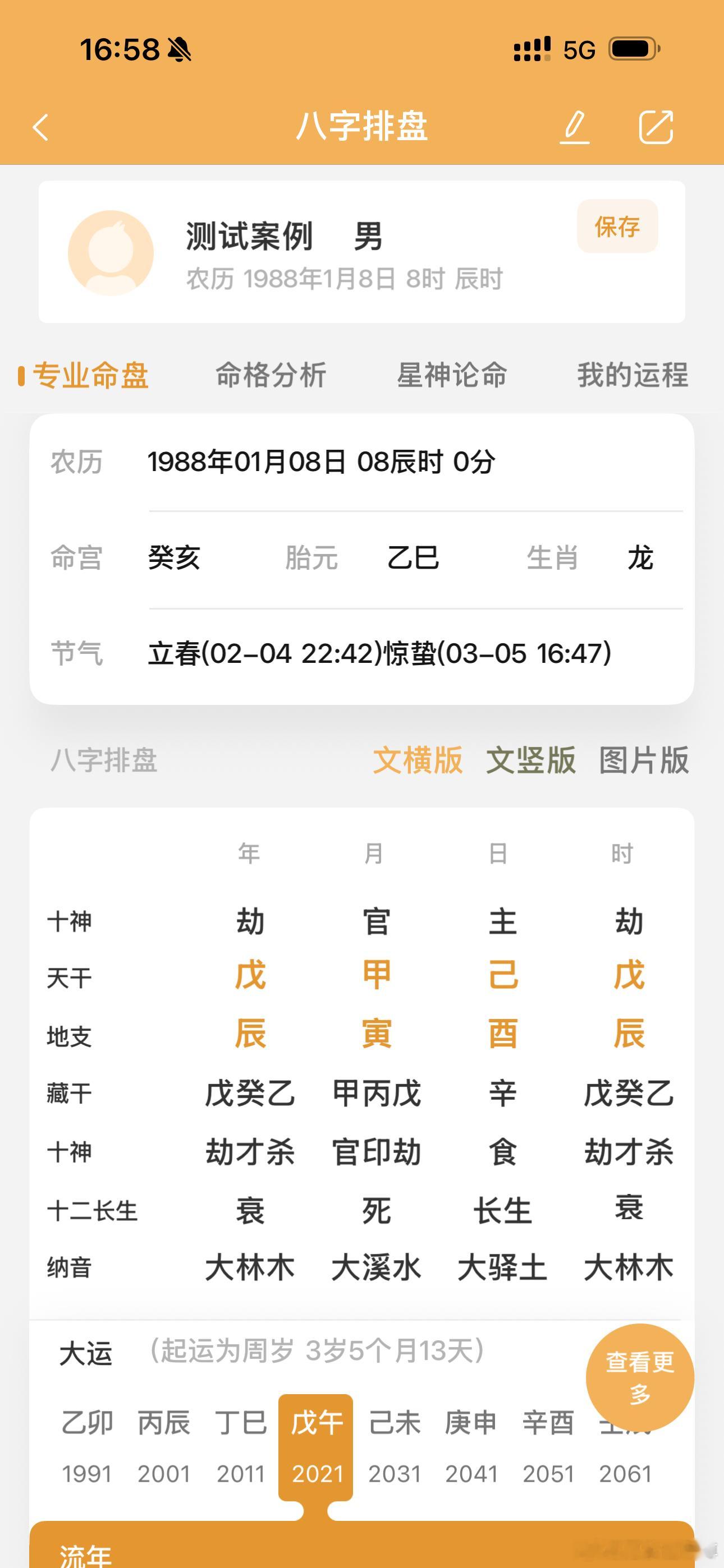 又来吐槽旺衰、喜忌用神了。说身强要帮要扶，身强要克要泄，身弱要帮要扶，说喜什么忌