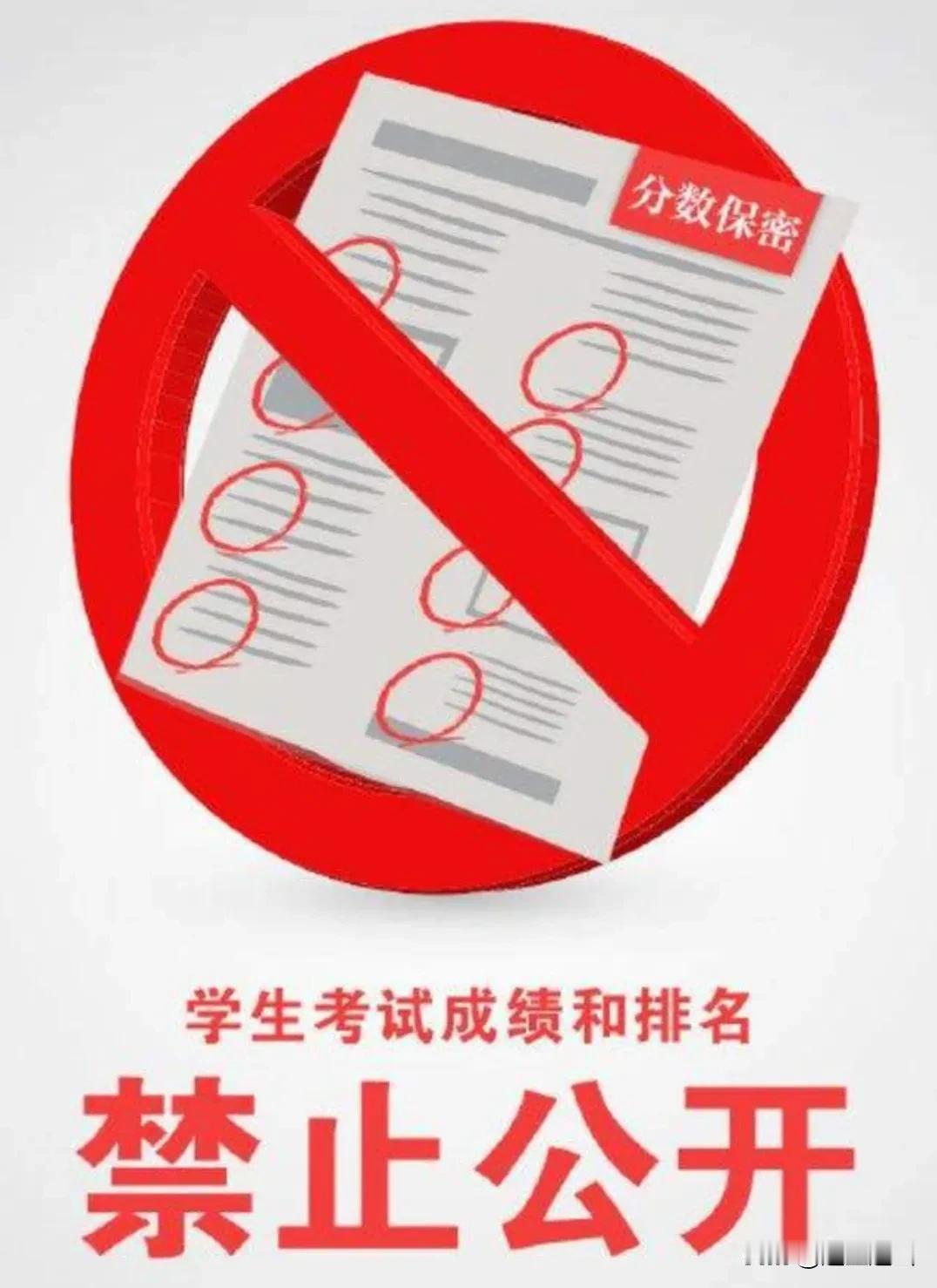 中小学禁止公布学生成绩和排名，对学生的学习氛围有影响吗？

支持公布的家长说：宁