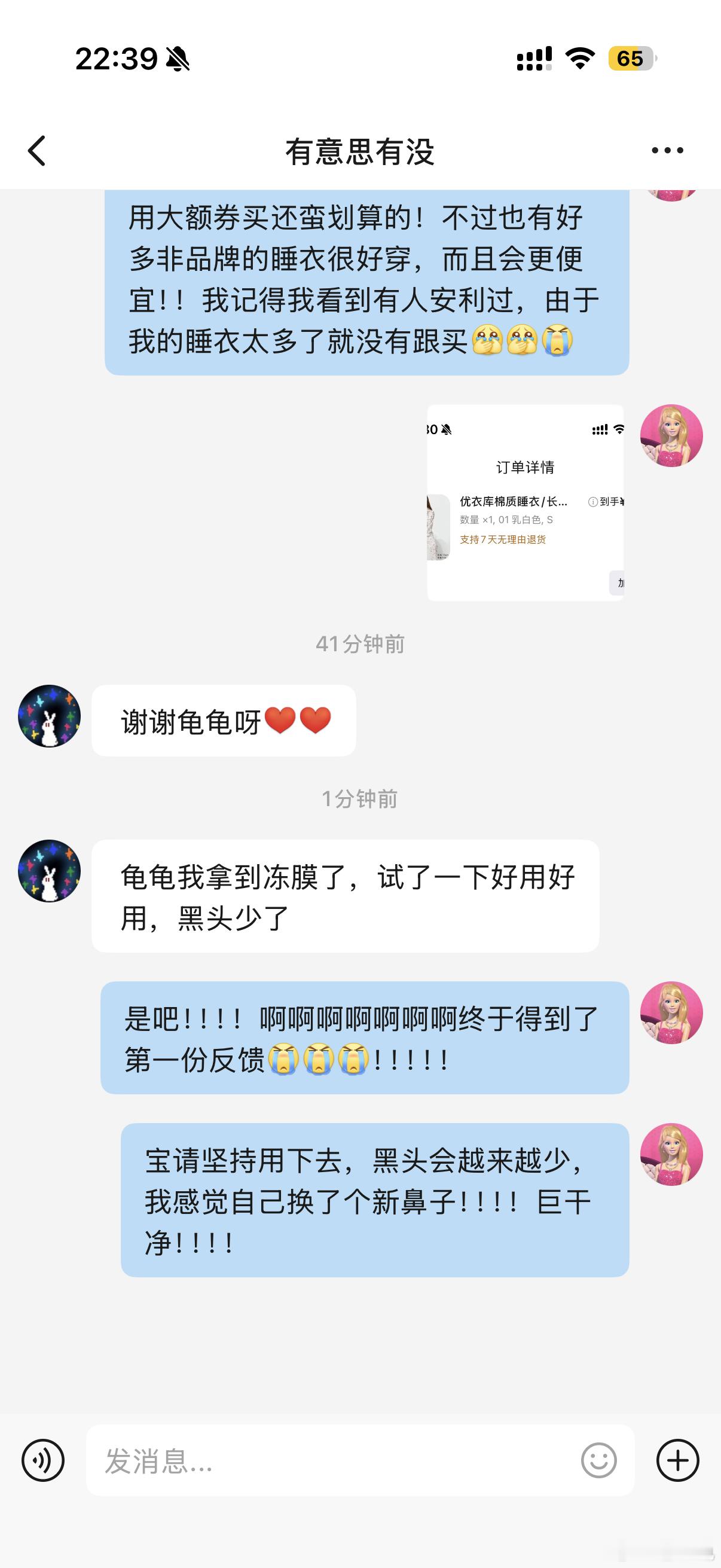终于收到了第一份反馈[泪奔]，冻膜就是巨好用啊，鼻子上黑头多的赶紧去买！！！！！