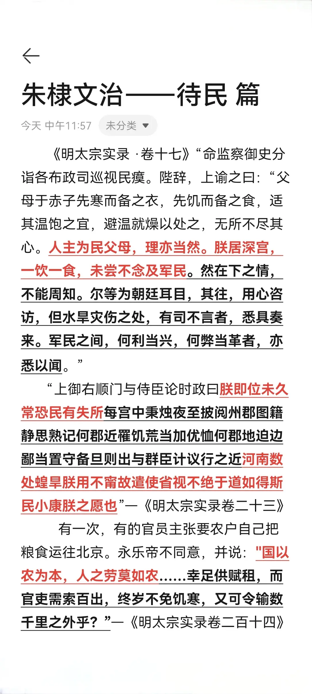 明成祖朱棣  文治——待民篇  明黑快来