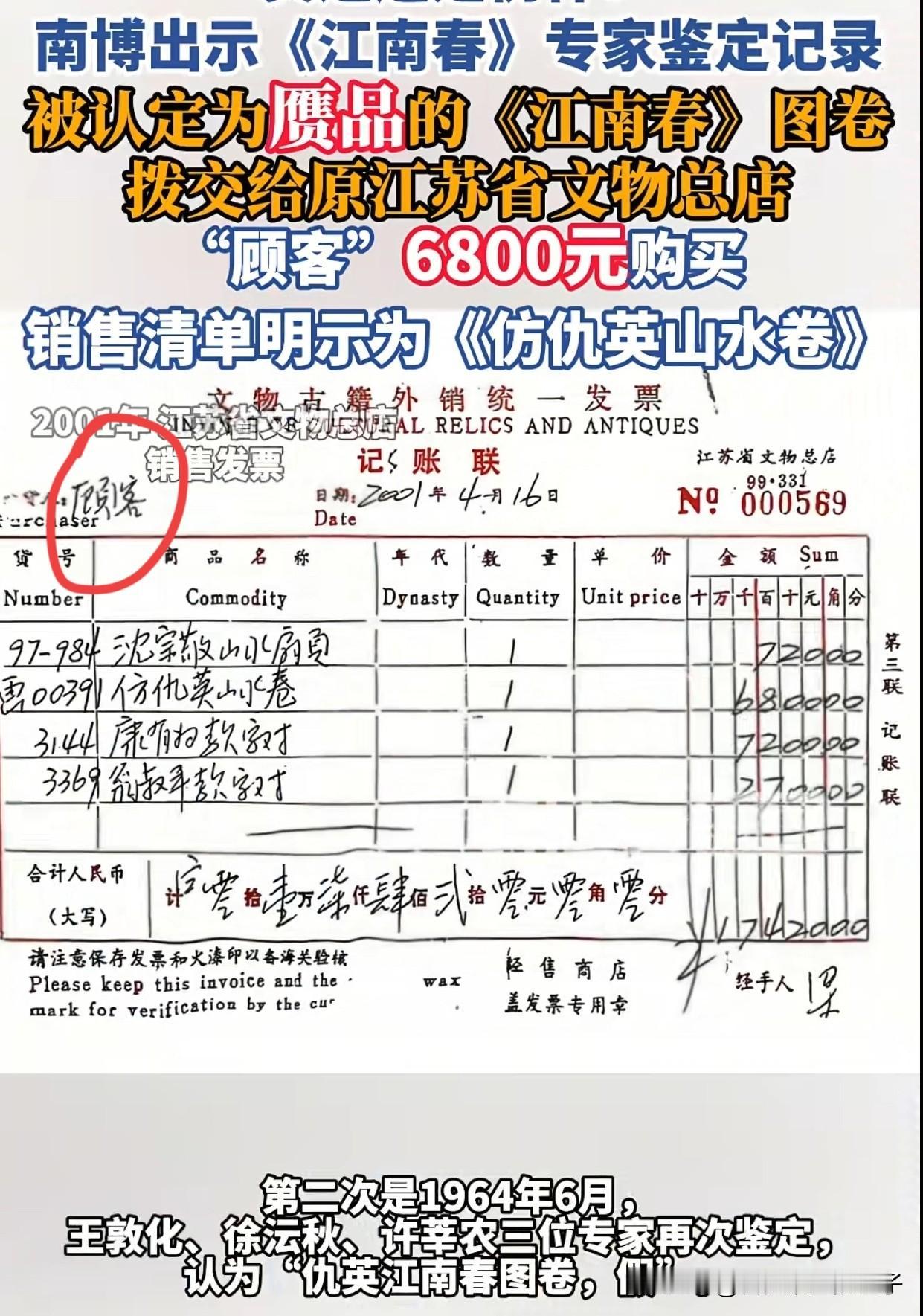 南京博物馆晒出了当年的发票，一共出售了4幅画，其中就包括江南春，特意查了另外3幅