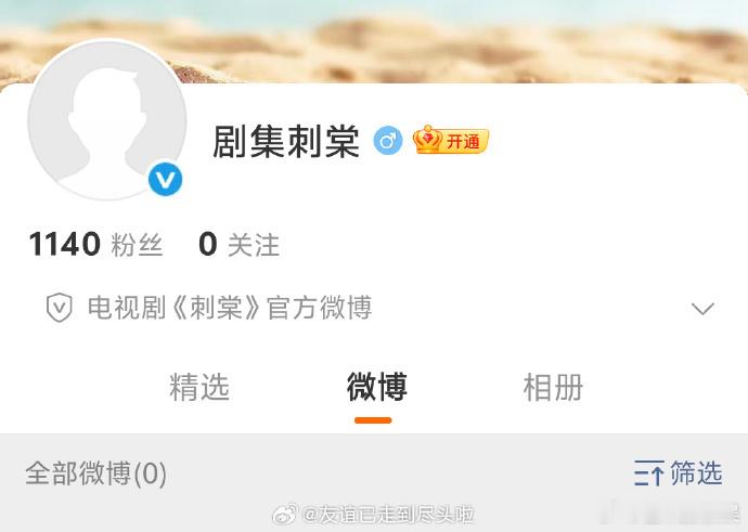 刺棠开通了官微刺棠开通了官博 之前被大家讨论了这么久，现在终于等到了刺棠开通官博