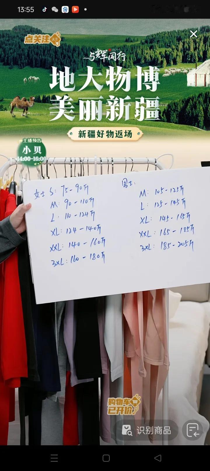与辉同行昨日销售近2000万
本月销售累计突破4.7亿
今天新疆好物返场销售势头